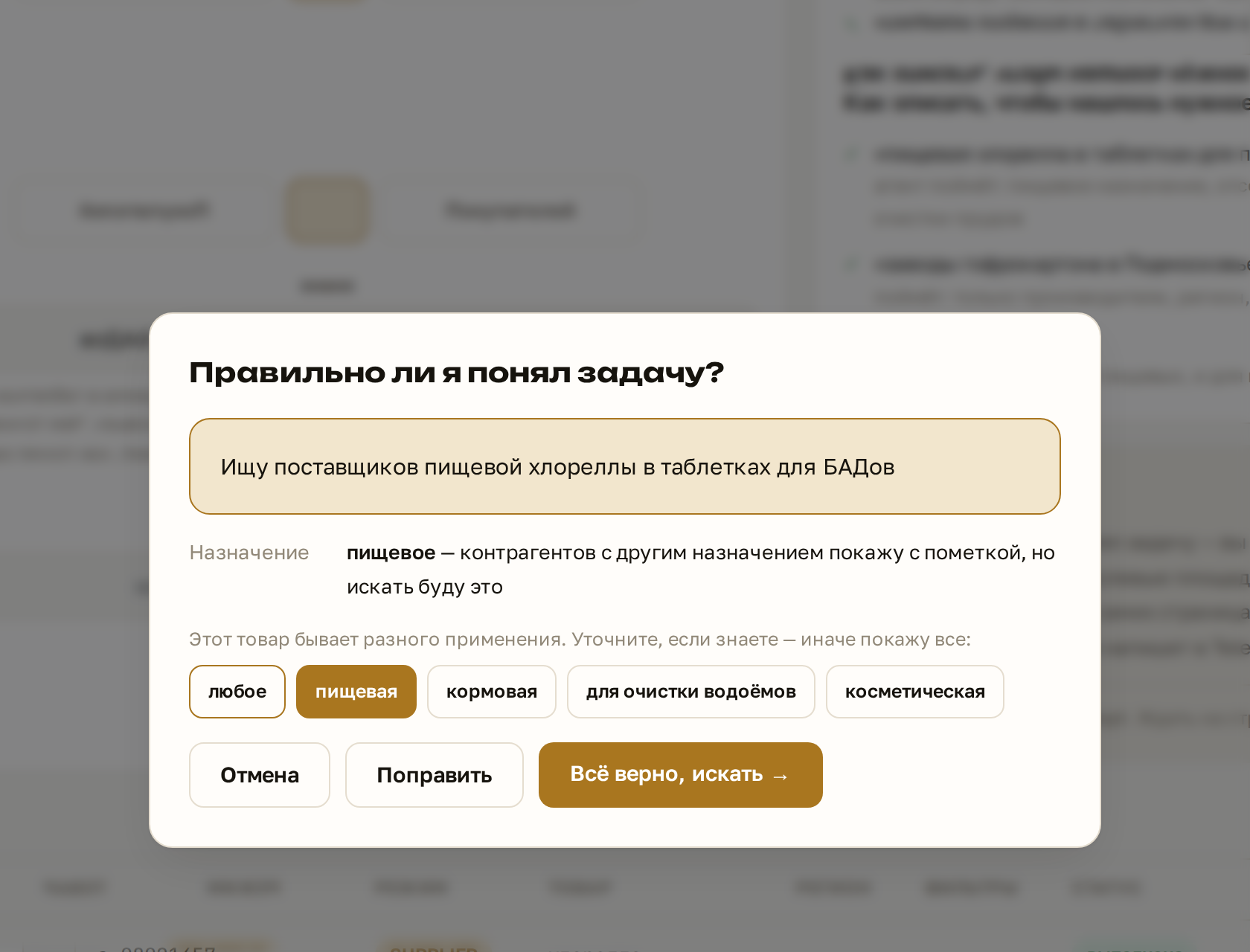 Агент показывает, как понял задачу, до начала поиска